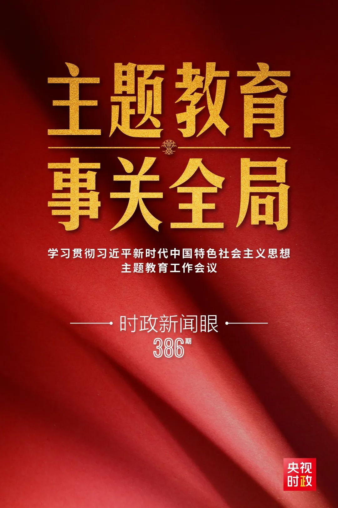 一場(chǎng)重要會(huì)議召開(kāi)，習(xí)近平全面部署一件事關(guān)全局的大事